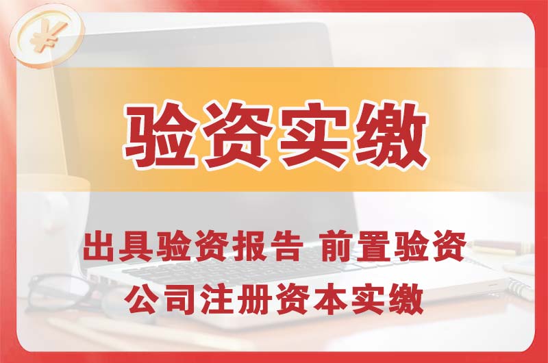 普洱企业增资验资